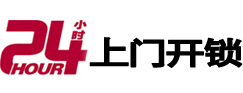 大冶24小时锁行